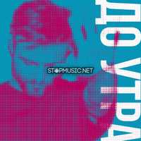 Саша Чест от До Утра