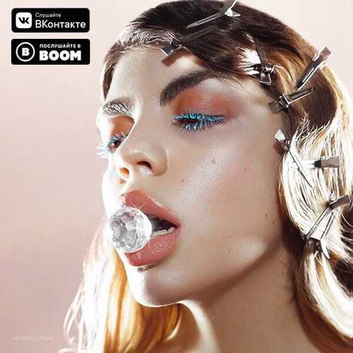 Музика Хлоя - Ты Не Верь Слезам