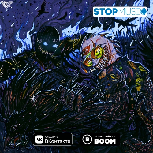 Музика Velial Squad - Оставь Меня