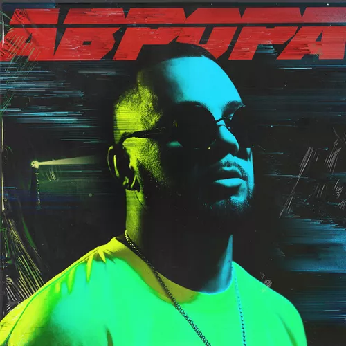 Музика Кажэ - Табу