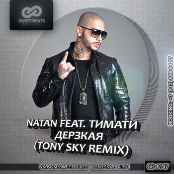 Музика Natan feat. Timati - Слышь, ты че такая дерзкая (Tony Sky Remix)