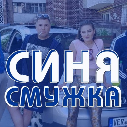 Музика ВІА Кіп’яток - Синя Смужка (ВІП Тернопіль)