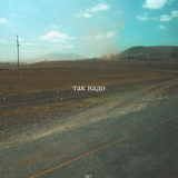 Murda Killa от Так Надо