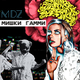 MDZ от Мишки Гамми