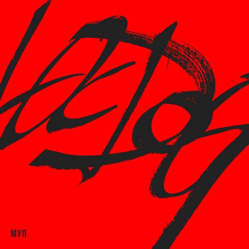 Музика Loc-Dog - Мне Уже Пора (feat. Scady)