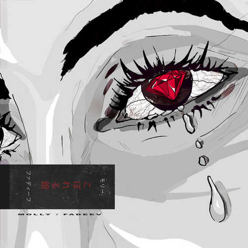 Музика Максим Фадеев - Рассыпая Серебро (feat. Molly)