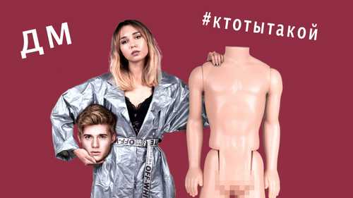 Музика Девушки Мотора - Кто Ты Такой