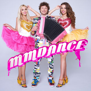 Музика MMDance - Мандарини