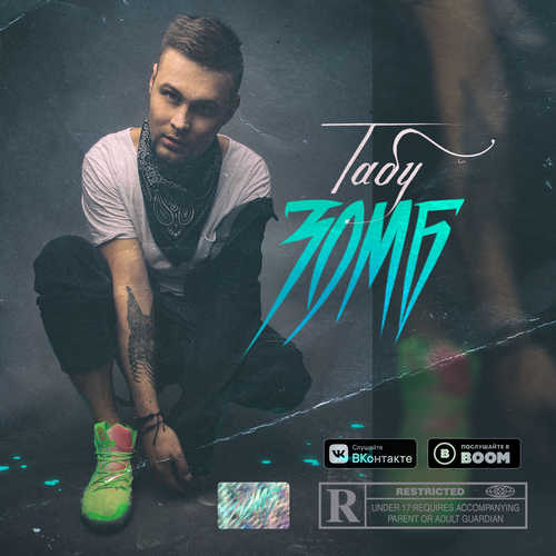 Музика Зомб - Табу