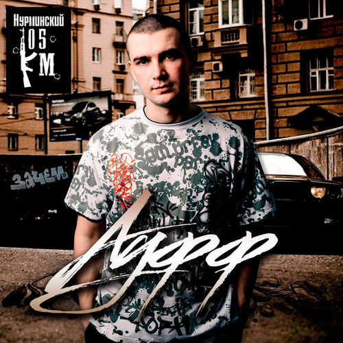 Музика Нурминский - Ауфф