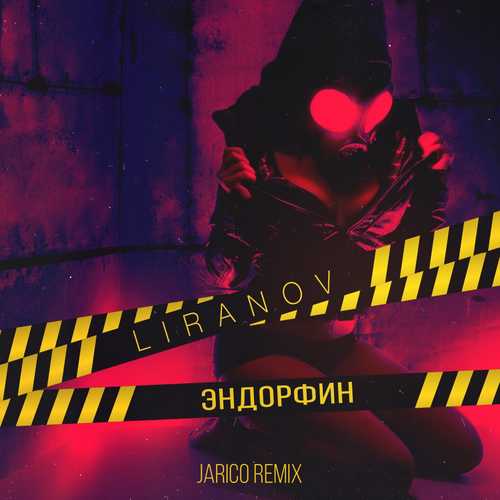 Музика Liranov - Эндорфин (Jarico Remix)