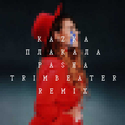 Музика Kazka - Плакала (Pasha Trimbeater Remix)