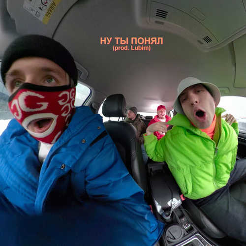 Музика Хлеб - Ну Ты Понял