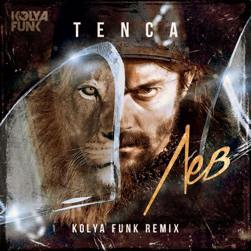 Музика Tenca - Лев (Kolya Funk Remix)