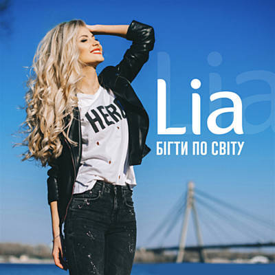Музика Lia - Бiгти По Свiту (Slepoff & Arkstone Remix)