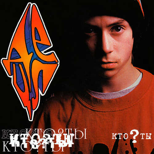 Музика Detsl aka Le Truk - Вечеринка у Децла (feat. Маруся)