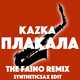 Kazka от Плакала (The Faino & Syntheticsax Edit)