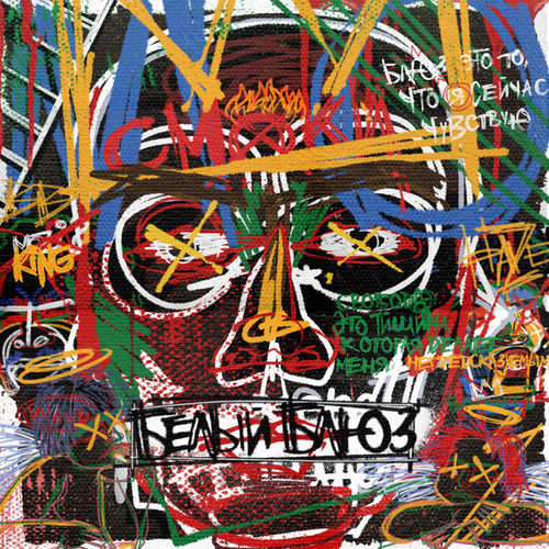 Музика Смоки Мо - Белый Блюз