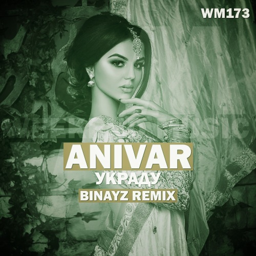 Музика Anivar - Украду (Binayz Remix)