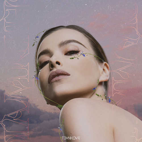 Музика Елена Темникова - Обнимаю