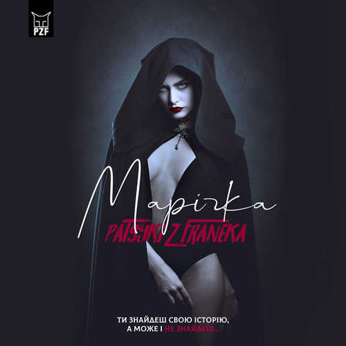 Музика Patsyki Z Franeka - Марічка