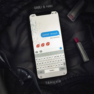 Музика Sabu - Tancuj (feat. HAN)