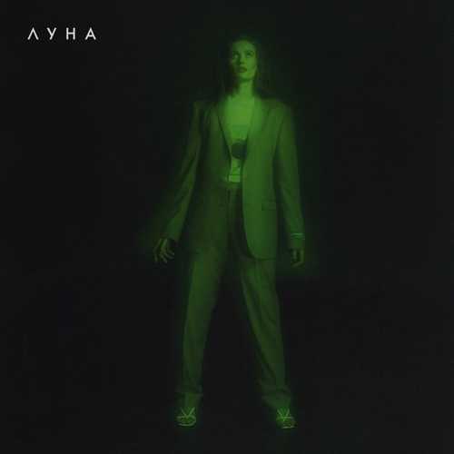 Музика Луна - Золотые Лепестки