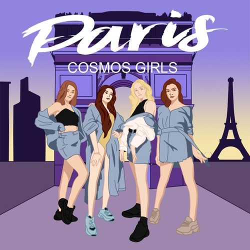Музика COSMOS girls - Париж