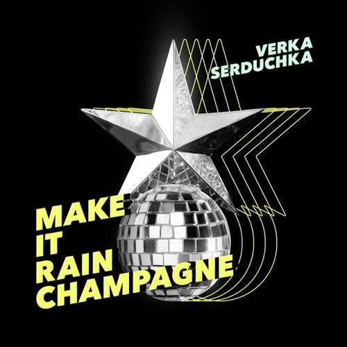 Музика Верка Сердючка - Make It Rain Champagne