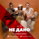 Hi-Fi от Не Дано (DJ Jurbas Remix)