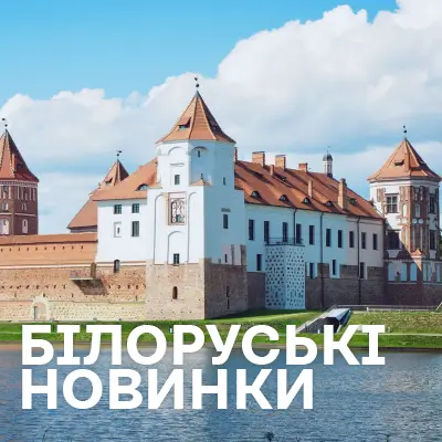 Білоруська музика