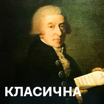 Класична музика