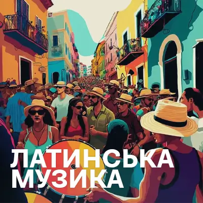 Латинська музика